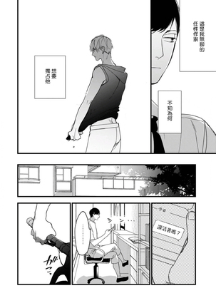Boku-tachi wa Mada Aoku |青涩的我们 1-6 Page #60