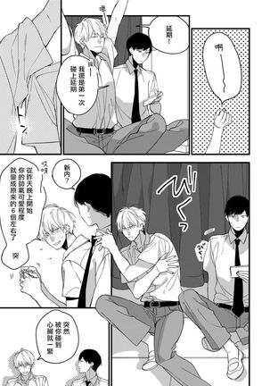Boku-tachi wa Mada Aoku |青涩的我们 1-6 Page #166
