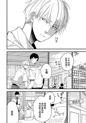 Boku-tachi wa Mada Aoku |青涩的我们 1-6 Page #145