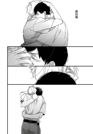Boku-tachi wa Mada Aoku |青涩的我们 1-6 Page #130