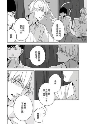 Boku-tachi wa Mada Aoku |青涩的我们 1-6 Page #105