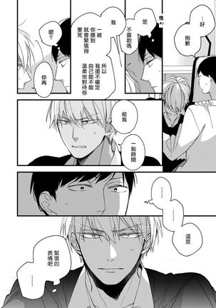 Boku-tachi wa Mada Aoku |青涩的我们 1-6 Page #180