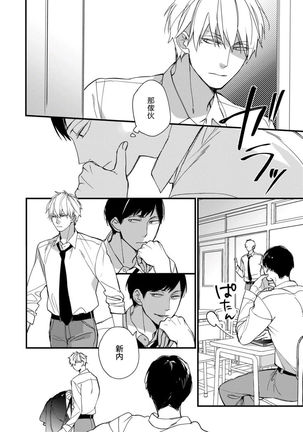 Boku-tachi wa Mada Aoku |青涩的我们 1-6 Page #25