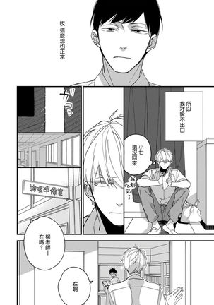Boku-tachi wa Mada Aoku |青涩的我们 1-6 Page #147