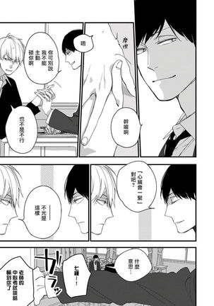 Boku-tachi wa Mada Aoku |青涩的我们 1-6 Page #171