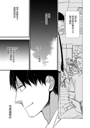 Boku-tachi wa Mada Aoku |青涩的我们 1-6 Page #156