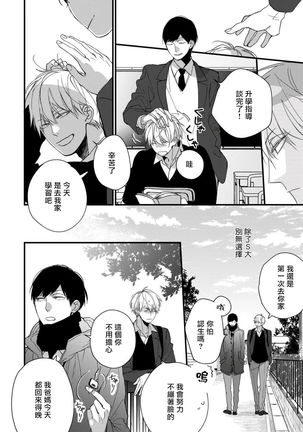 Boku-tachi wa Mada Aoku |青涩的我们 1-6 Page #174