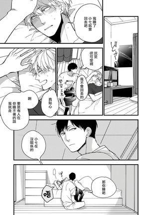 Boku-tachi wa Mada Aoku |青涩的我们 1-6 Page #63