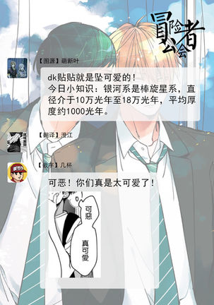 Boku-tachi wa Mada Aoku |青涩的我们 1-6 Page #73