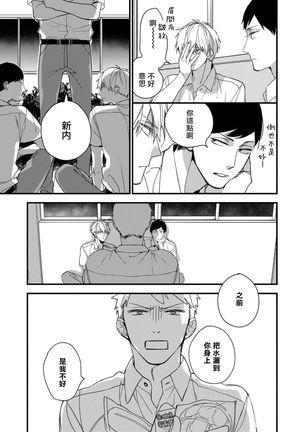 Boku-tachi wa Mada Aoku |青涩的我们 1-6 Page #76
