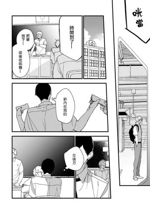 Boku-tachi wa Mada Aoku |青涩的我们 1-6 Page #120