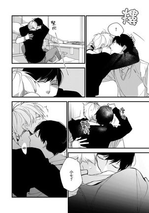 Boku-tachi wa Mada Aoku |青涩的我们 1-6 Page #178