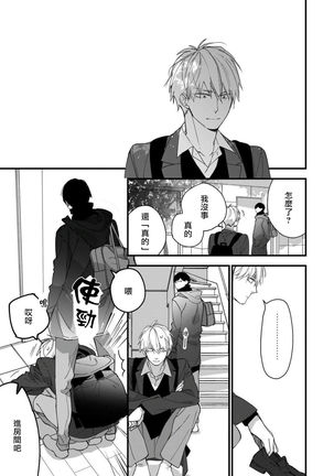Boku-tachi wa Mada Aoku |青涩的我们 1-6 Page #175
