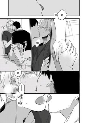 Boku-tachi wa Mada Aoku |青涩的我们 1-6 Page #160