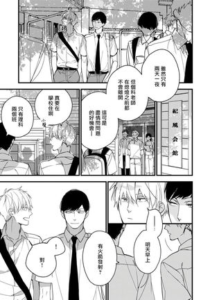 Boku-tachi wa Mada Aoku |青涩的我们 1-6 Page #142