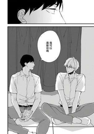 Boku-tachi wa Mada Aoku |青涩的我们 1-6 Page #107