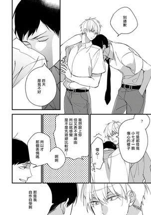 Boku-tachi wa Mada Aoku |青涩的我们 1-6 Page #126