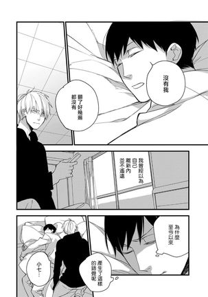 Boku-tachi wa Mada Aoku |青涩的我们 1-6 Page #190