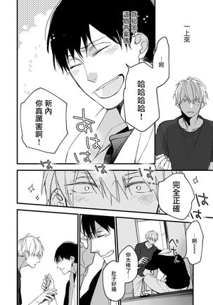 Boku-tachi wa Mada Aoku |青涩的我们 1-6 Page #157