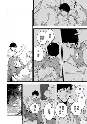Boku-tachi wa Mada Aoku |青涩的我们 1-6 Page #101