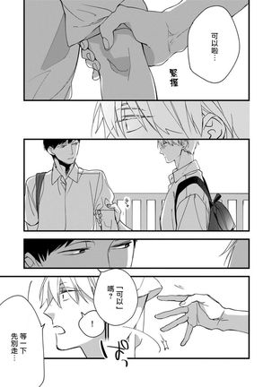 Boku-tachi wa Mada Aoku |青涩的我们 1-6 Page #117