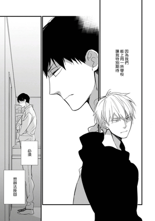 Boku-tachi wa Mada Aoku |青涩的我们 1-6 Page #197