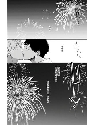 Boku-tachi wa Mada Aoku |青涩的我们 1-6 Page #138