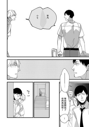 Boku-tachi wa Mada Aoku |青涩的我们 1-6 Page #122