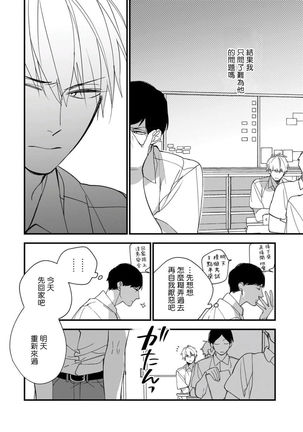 Boku-tachi wa Mada Aoku |青涩的我们 1-6 Page #112