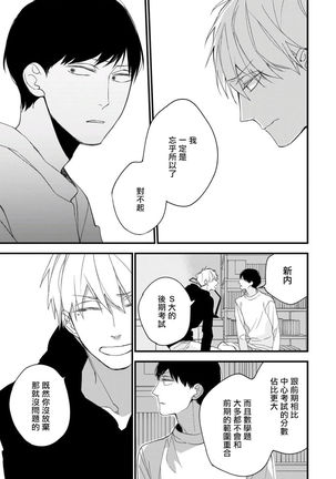 Boku-tachi wa Mada Aoku |青涩的我们 1-6 Page #195