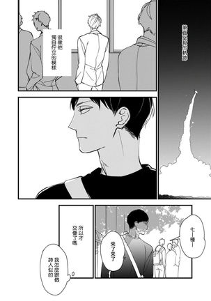 Boku-tachi wa Mada Aoku |青涩的我们 1-6 Page #21