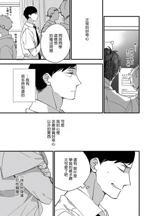 Boku-tachi wa Mada Aoku |青涩的我们 1-6 Page #86
