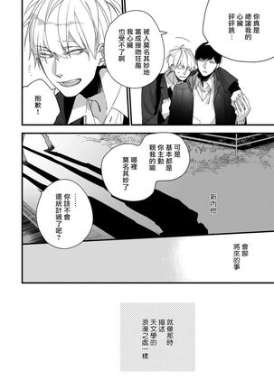 Boku-tachi wa Mada Aoku |青涩的我们 1-6 Page #184
