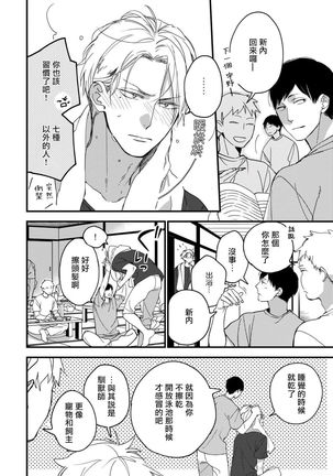 Boku-tachi wa Mada Aoku |青涩的我们 1-6 Page #151