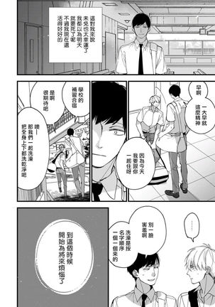 Boku-tachi wa Mada Aoku |青涩的我们 1-6 Page #141