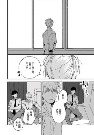 Boku-tachi wa Mada Aoku |青涩的我们 1-6 Page #149