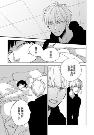 Boku-tachi wa Mada Aoku |青涩的我们 1-6 Page #191