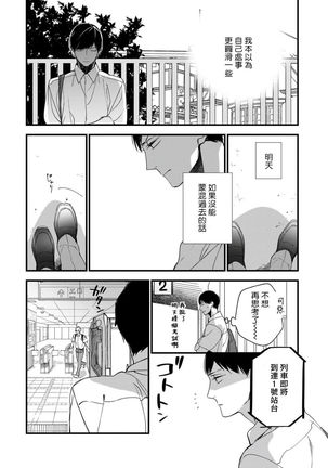 Boku-tachi wa Mada Aoku |青涩的我们 1-6 Page #114