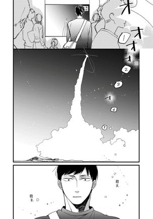 Boku-tachi wa Mada Aoku |青涩的我们 1-6 Page #17