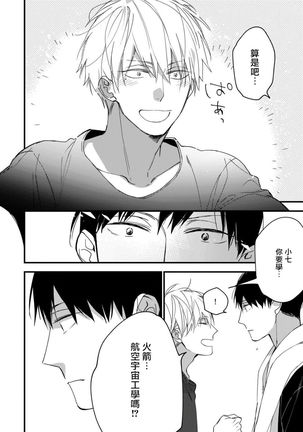 Boku-tachi wa Mada Aoku |青涩的我们 1-6 Page #155