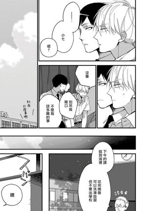 Boku-tachi wa Mada Aoku |青涩的我们 1-6 Page #150