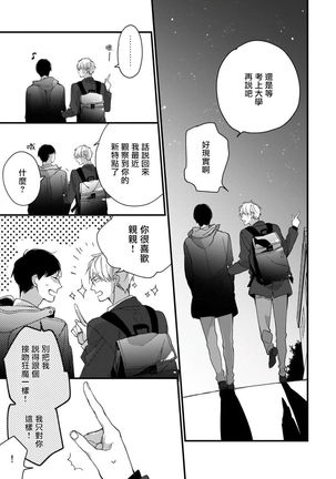 Boku-tachi wa Mada Aoku |青涩的我们 1-6 Page #183