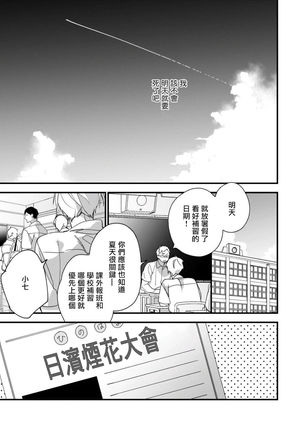 Boku-tachi wa Mada Aoku |青涩的我们 1-6 Page #131