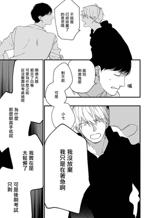 Boku-tachi wa Mada Aoku |青涩的我们 1-6 Page #193