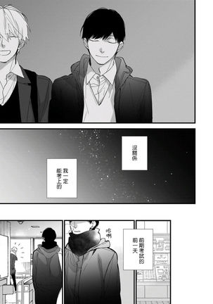 Boku-tachi wa Mada Aoku |青涩的我们 1-6 Page #185