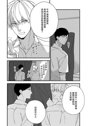 Boku-tachi wa Mada Aoku |青涩的我们 1-6 Page #93