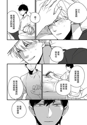 Boku-tachi wa Mada Aoku |青涩的我们 1-6 Page #64