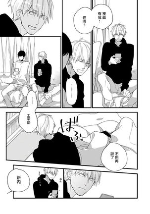 Boku-tachi wa Mada Aoku |青涩的我们 1-6 Page #189