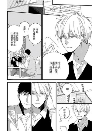 Boku-tachi wa Mada Aoku |青涩的我们 1-6 Page #176