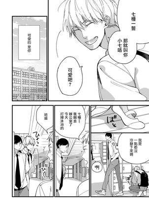 Boku-tachi wa Mada Aoku |青涩的我们 1-6 Page #44